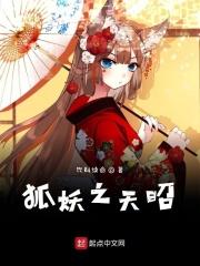 狐妖之神级天赋免费阅读