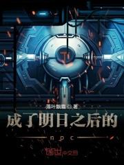 明日之后npc不见了