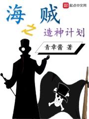 海贼之神级铸造师