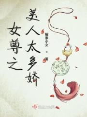 女尊之美人师父甯姑娘