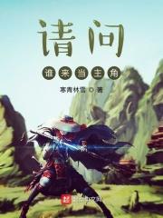 谁来主宰mv