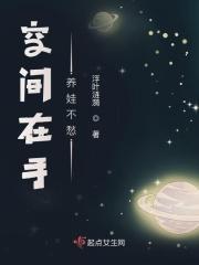 空间之养娃