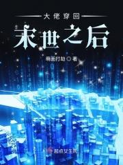 大佬穿书末世