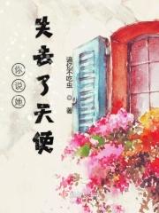 你失去的只是双腿