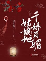 娘娘她千娇百媚pan