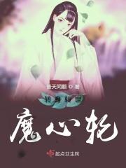 转身成魔