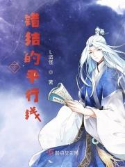 平行线交错的瞬间什么歌