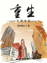 重生在高考前 乔念