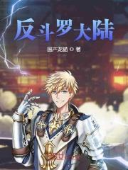 斗罗大陆反派流有哪些