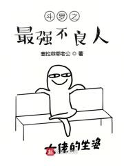 斗罗之最强推倒系统