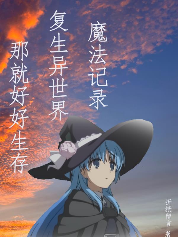 魔法时代 攻略