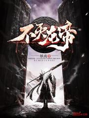 不灭龙帝多少章