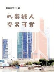 有人夸可爱