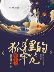 重生狐狸的