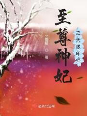 至尊神级坐哪桌是什么林天