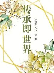 传承意味着什么