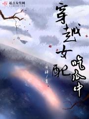 穿越女配吃瓜日常
