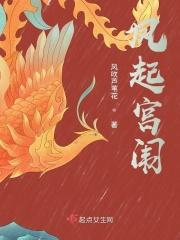 凤宫之殿前舞全文免费阅读