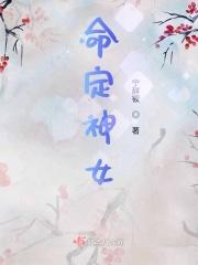 神女命格