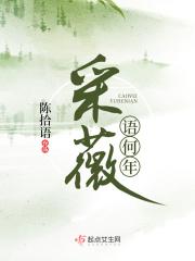 采薇出自哪里又称什么