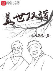 盖世双谐 无错