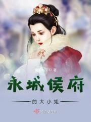 侯府大小姐的管教日常