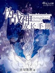 一代战神成长记免费观看
