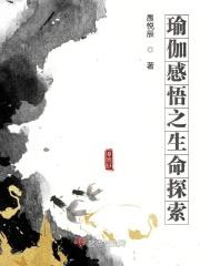 瑜伽生活感悟