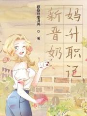 奶妈的生涯