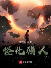 怪物猎人ru hua