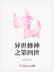 异世之修仙