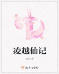 凌天和凌雪儿