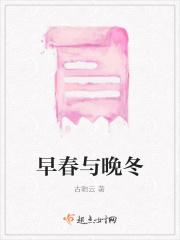 早春什么晚春什么