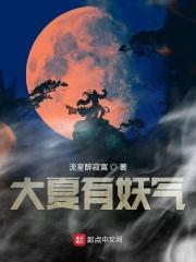 大夏的那些巫