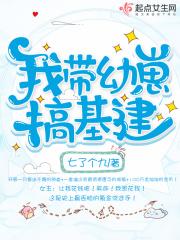 带着崽崽赚大钱全文阅读