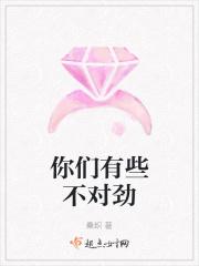 你有点不对劲用英语说