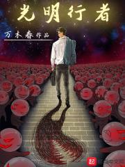 光明行是谁创作的