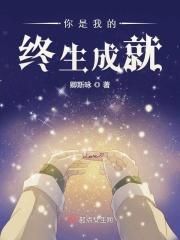 你是我的终点歌曲