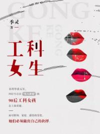 工科女生适合报考的专业
