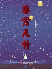 毒爱男主