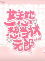 女主她一心想种田