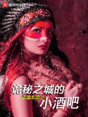 诡秘之主废弃古堡