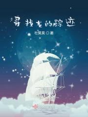 找到龙图片