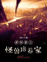 奥特曼之怪兽养成系统卡夜阁
