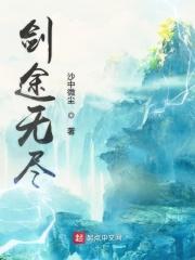 剑途人物介绍