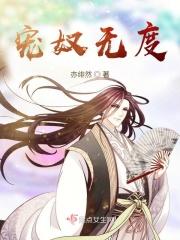 宠夫无度txt完整