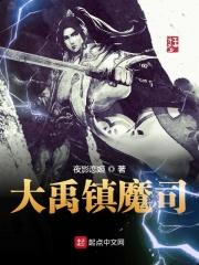 大禹镇水神兽