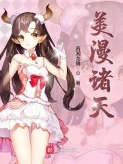 美漫诸天 第15章