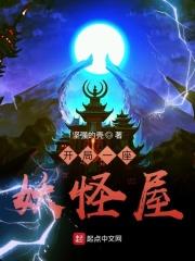 开局一只妖帝老婆txt