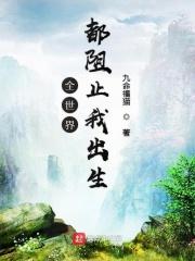 此刻全球阻止我报效祖国